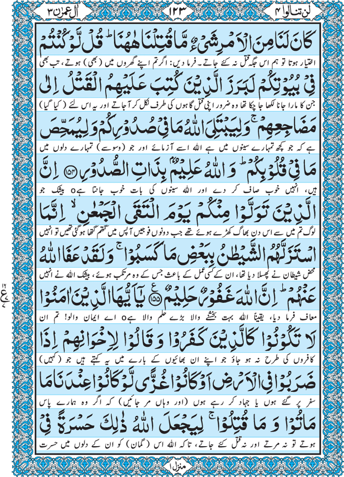 Para 4 Lan Tanaalul Birra with Urdu Translation