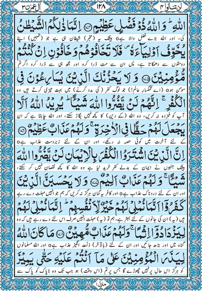 Para 4 Lan Tanaalul Birra with Urdu Translation