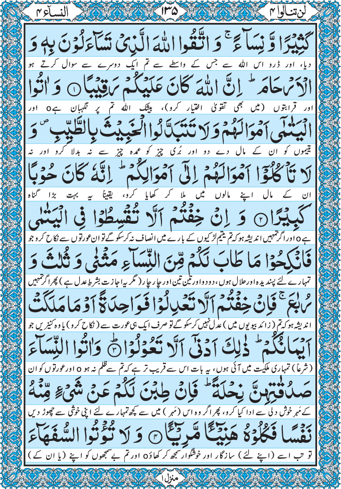 Para 4 Lan Tanaalul Birra with Urdu Translation
