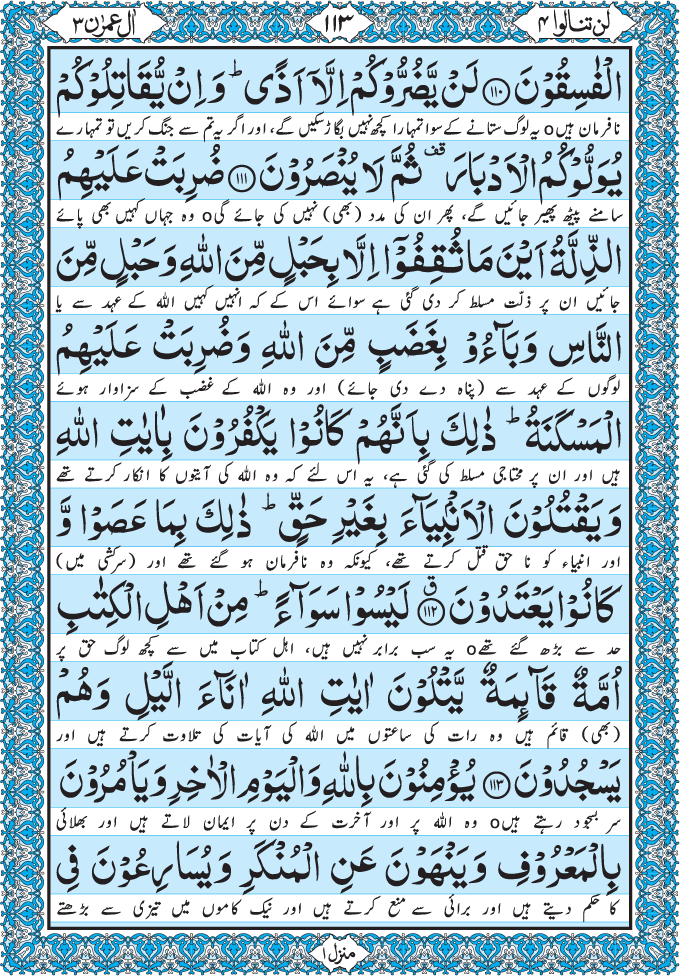 Para 4 Lan Tanaalul Birra with Urdu Translation