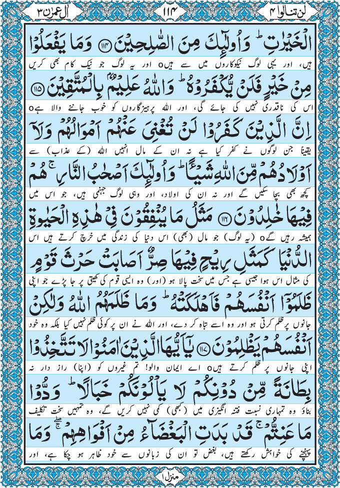 Para 4 Lan Tanaalul Birra with Urdu Translation