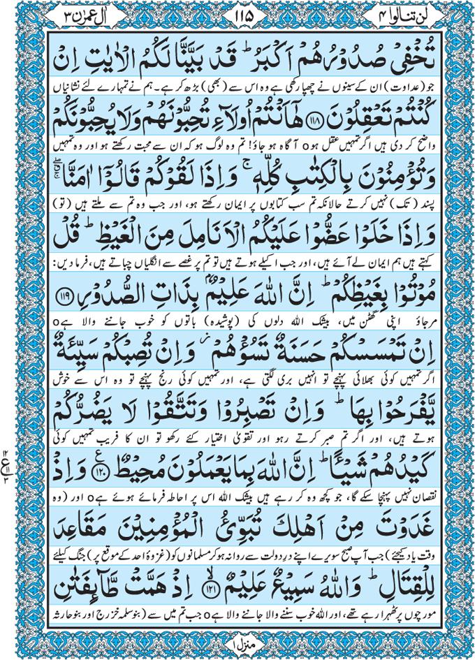 Para 4 Lan Tanaalul Birra with Urdu Translation