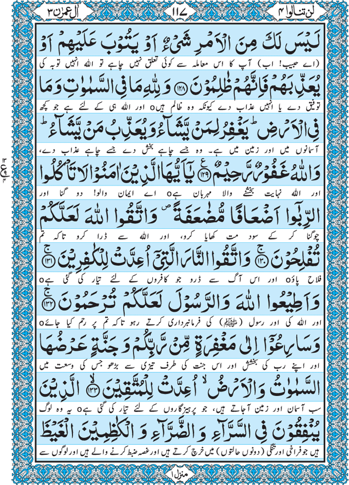 Para 4 Lan Tanaalul Birra with Urdu Translation