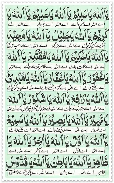 Dua Jamila in Arabic with Urdu and English Translation