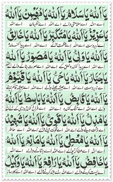 Dua Jamila in Arabic with Urdu and English Translation