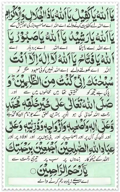 Dua Jamila in Arabic with Urdu and English Translation