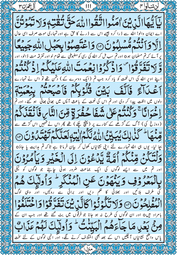 Para 4 Lan Tanaalul Birra with Urdu Translation