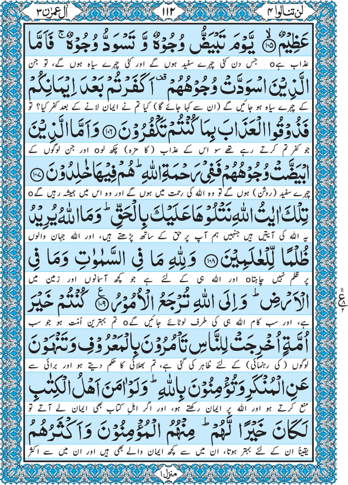 Para 4 Lan Tanaalul Birra with Urdu Translation
