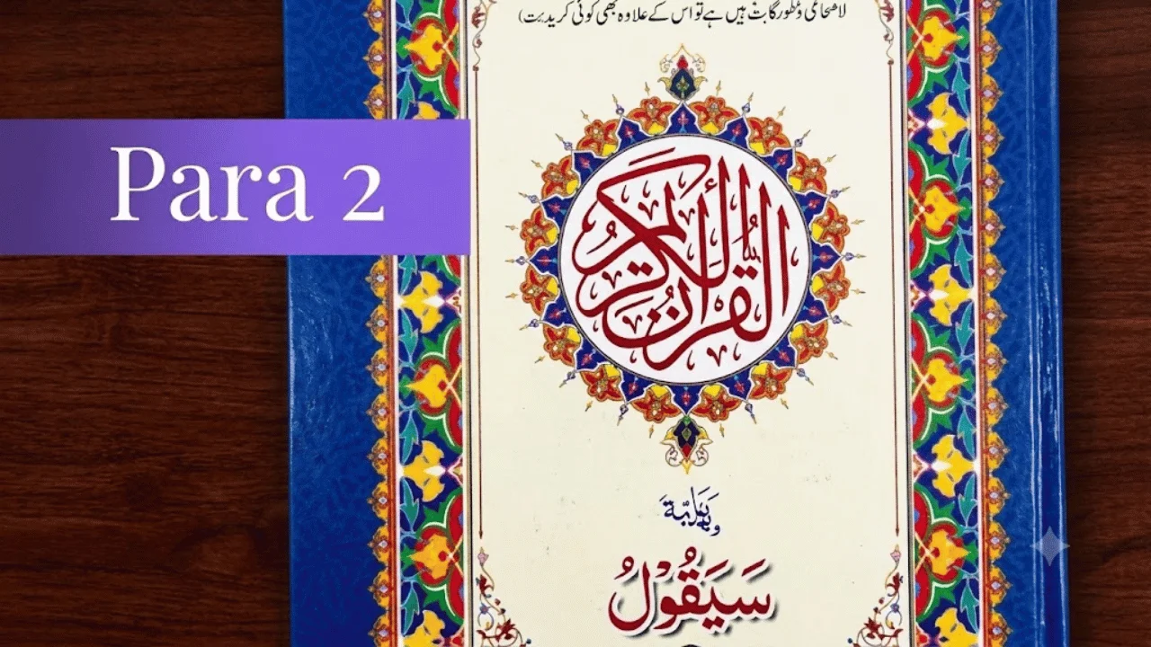 Taj Company Quran Para 2 PDF – Read Online Free