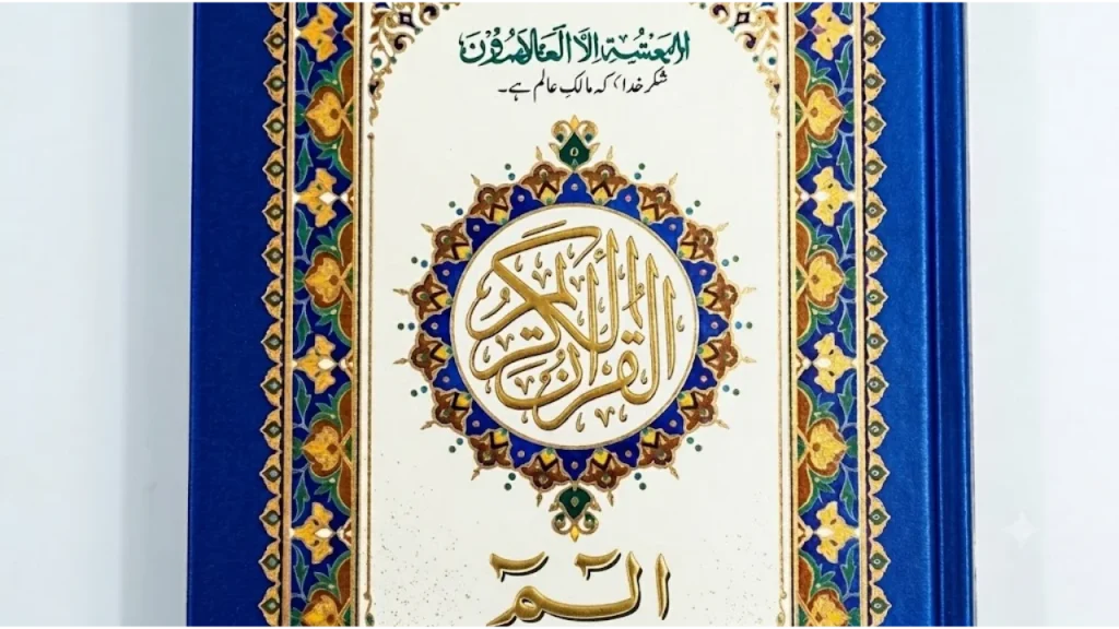 Holy Quran Para 1