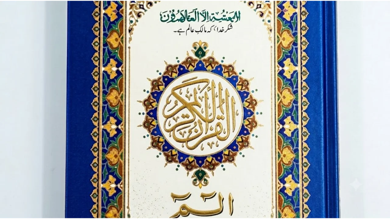 Holy Quran Para 1