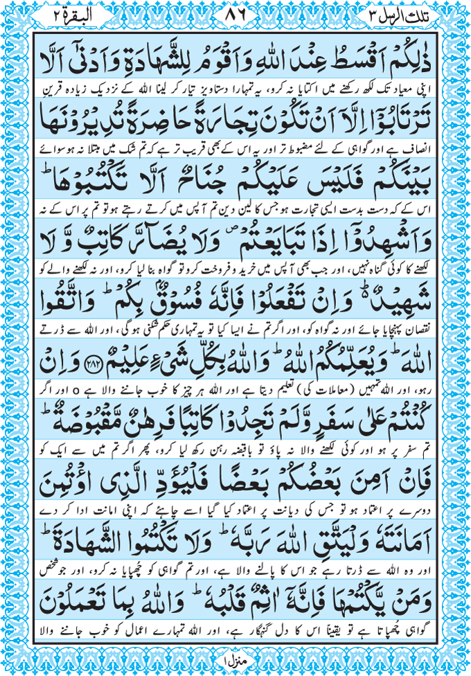 Read Para 3 Tilka Ar-Rusul Online in Taj Company
