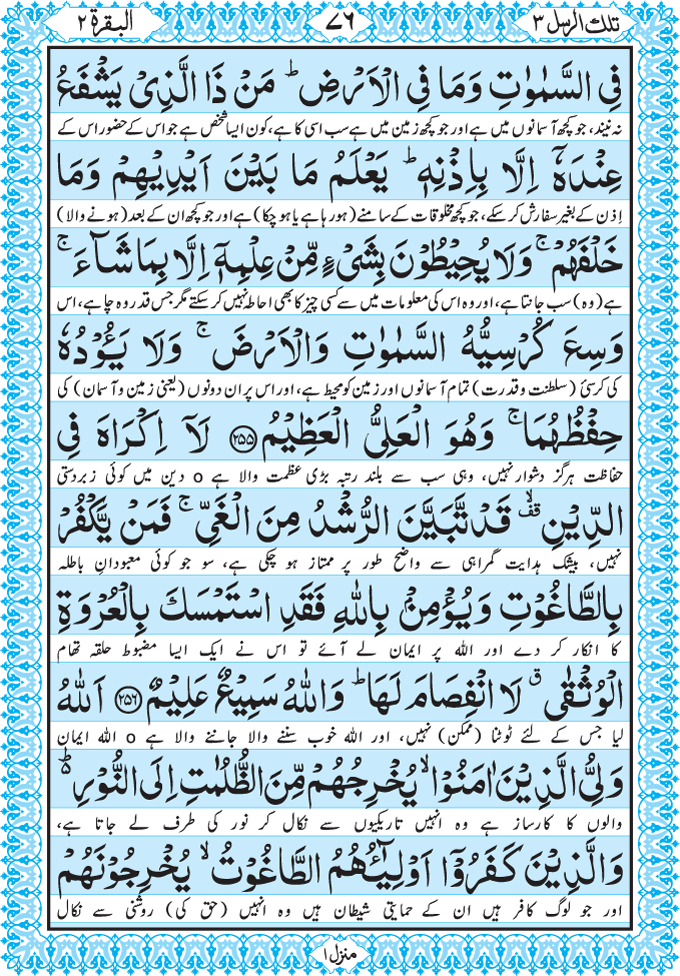 Read Para 3 Tilka Ar-Rusul Online in Taj Company
