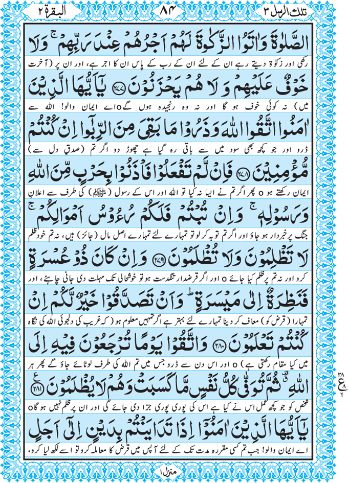 Read Para 3 Tilka Ar-Rusul Online in Taj Company
