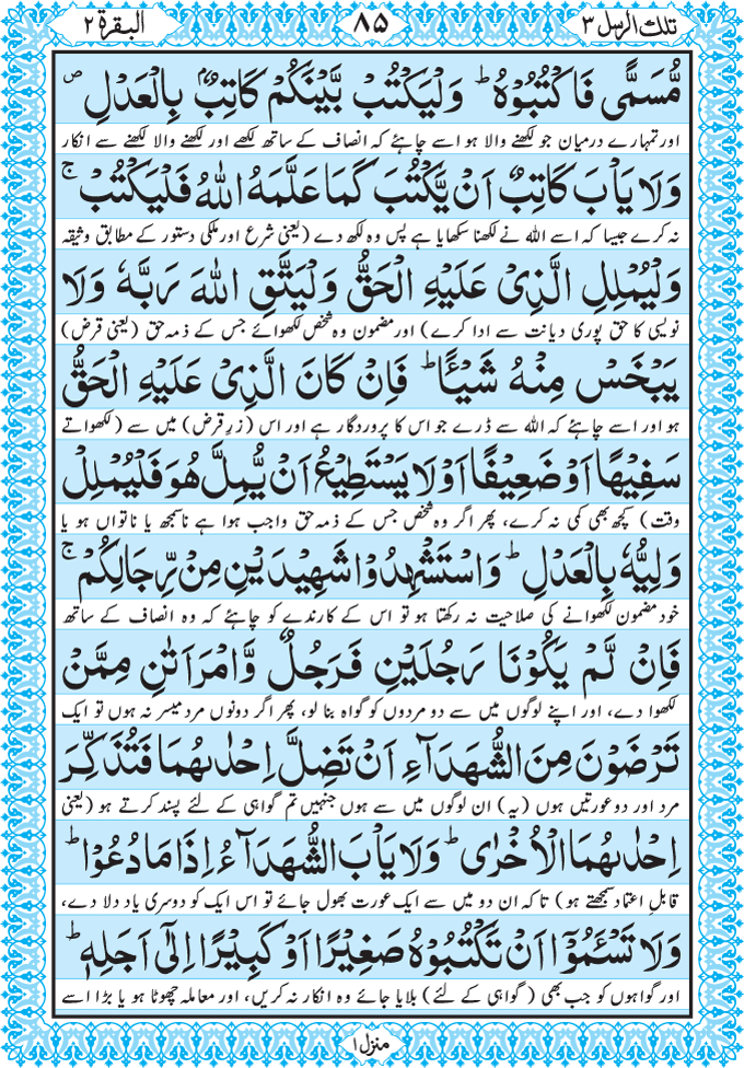 Read Para 3 Tilka Ar-Rusul Online in Taj Company