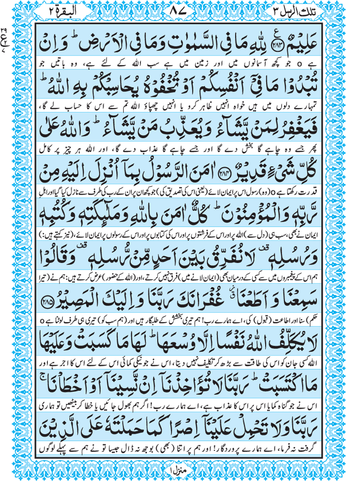Read Para 3 Tilka Ar-Rusul Online in Taj Company