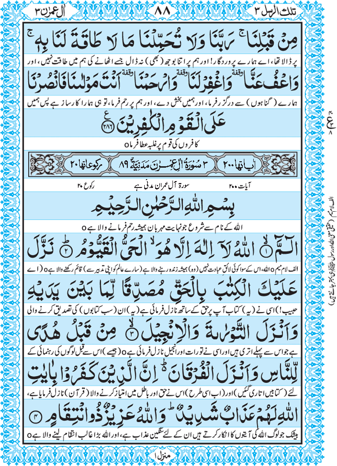 Read Para 3 Tilka Ar-Rusul Online in Taj Company