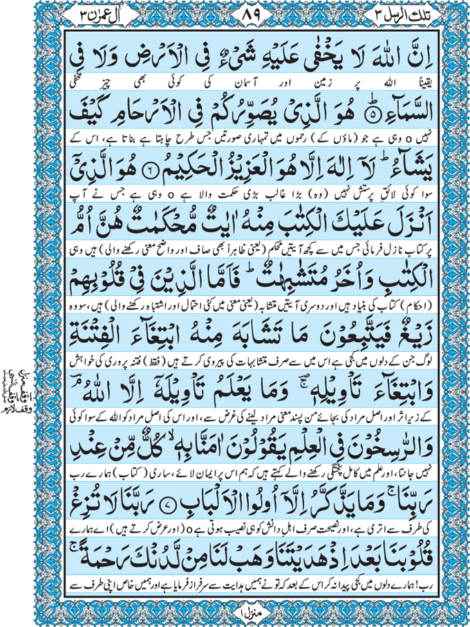 Read Para 3 Tilka Ar-Rusul Online in Taj Company