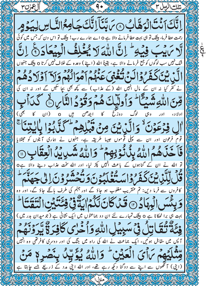 Read Para 3 Tilka Ar-Rusul Online in Taj Company
