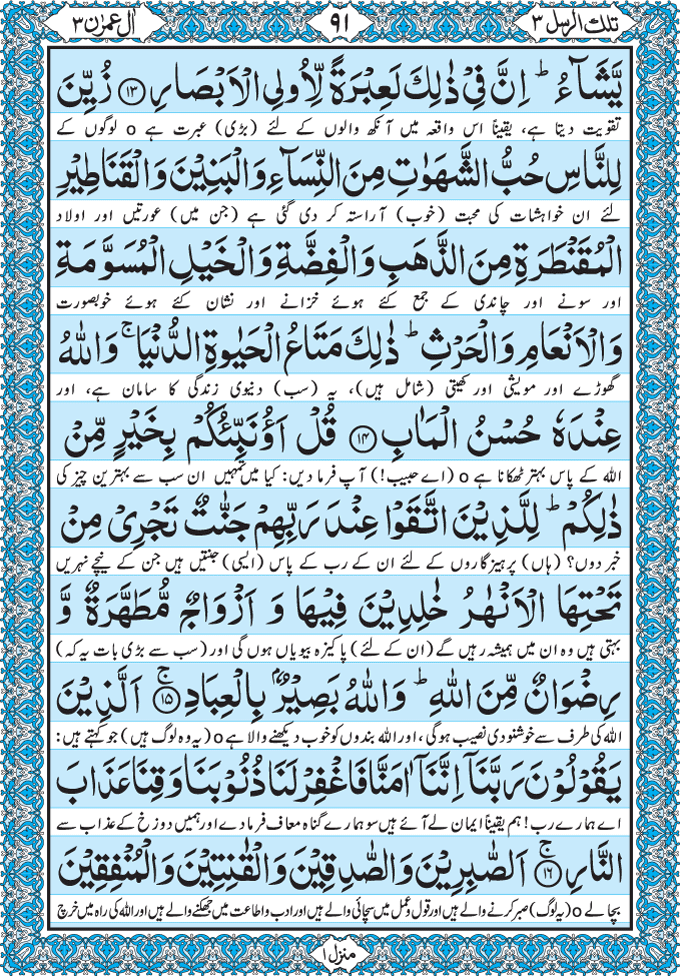 Read Para 3 Tilka Ar-Rusul Online in Taj Company