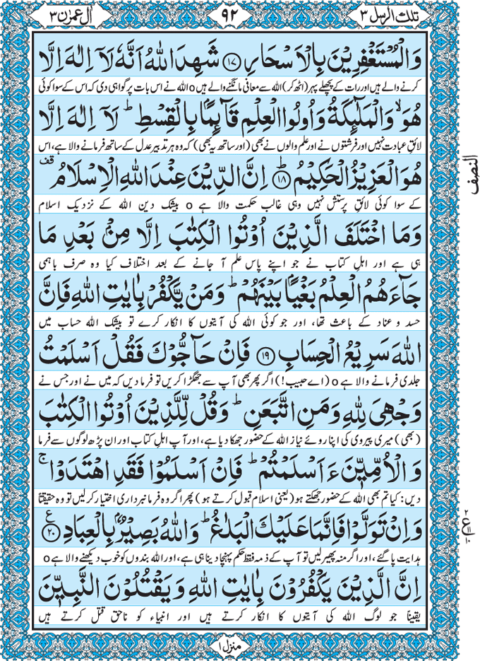 Read Para 3 Tilka Ar-Rusul Online in Taj Company