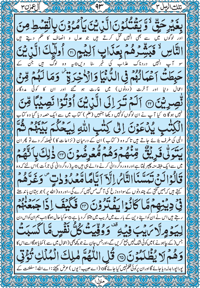 Read Para 3 Tilka Ar-Rusul Online in Taj Company