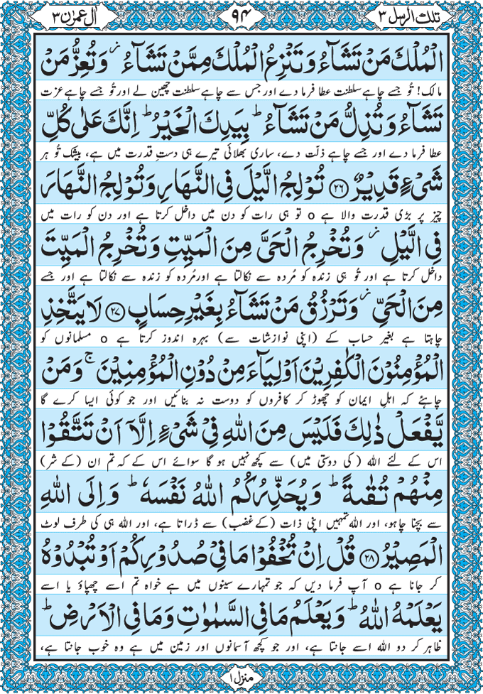 Read Para 3 Tilka Ar-Rusul Online in Taj Company