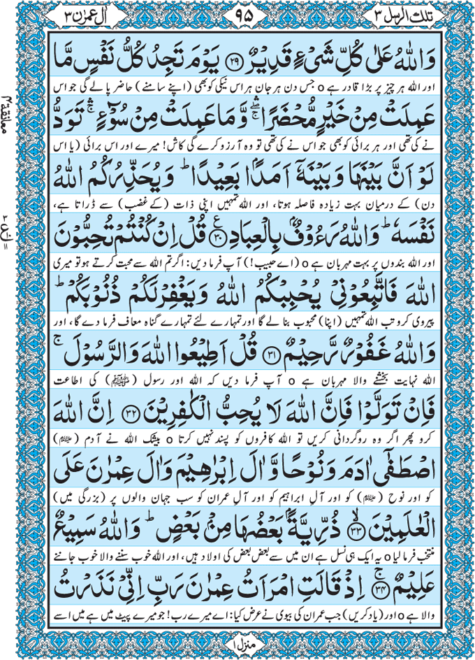Read Para 3 Tilka Ar-Rusul Online in Taj Company