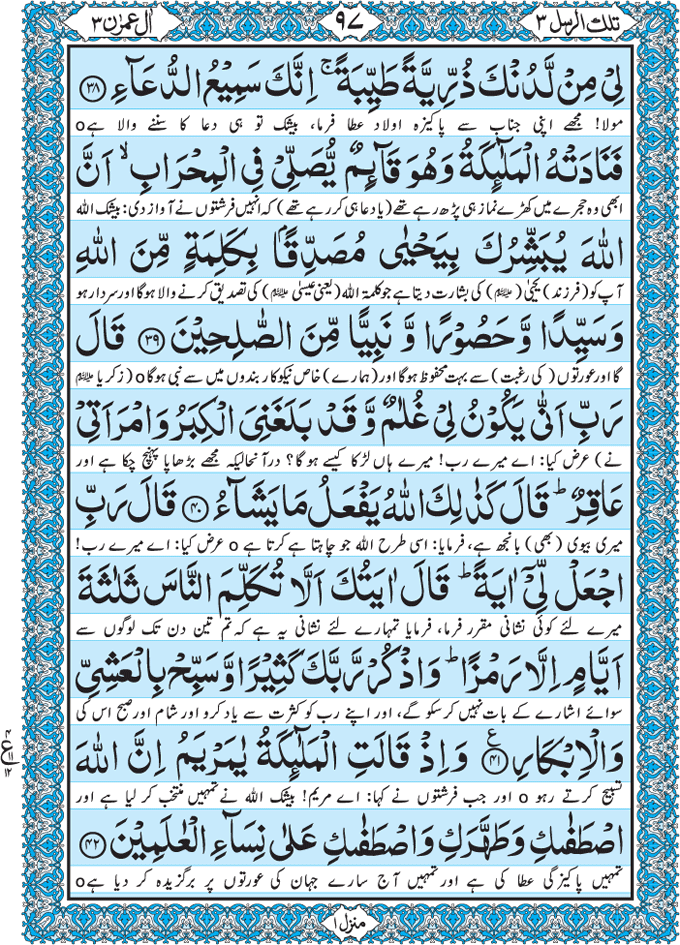 Read Para 3 Tilka Ar-Rusul Online in Taj Company
