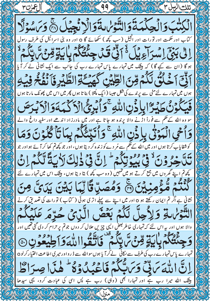 Read Para 3 Tilka Ar-Rusul Online in Taj Company