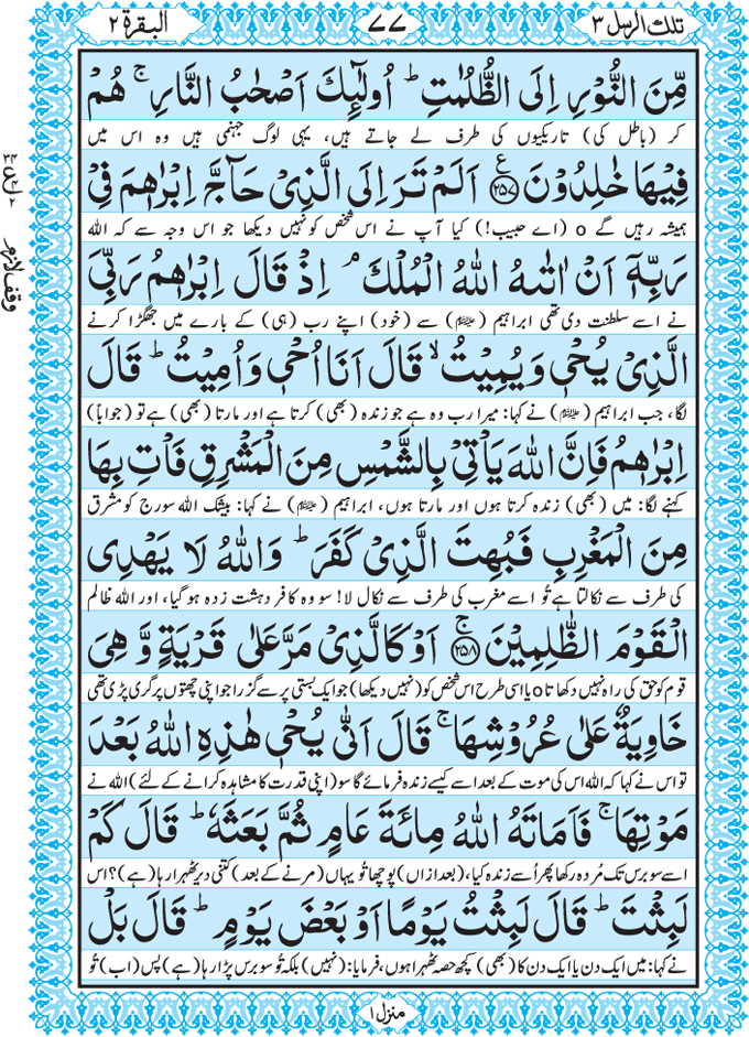 Read Para 3 Tilka Ar-Rusul Online in Taj Company