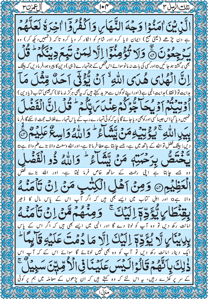 Read Para 3 Tilka Ar-Rusul Online in Taj Company