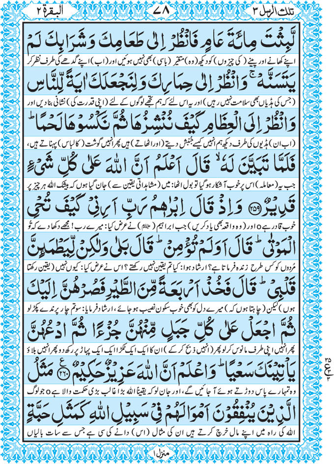 Read Para 3 Tilka Ar-Rusul Online in Taj Company