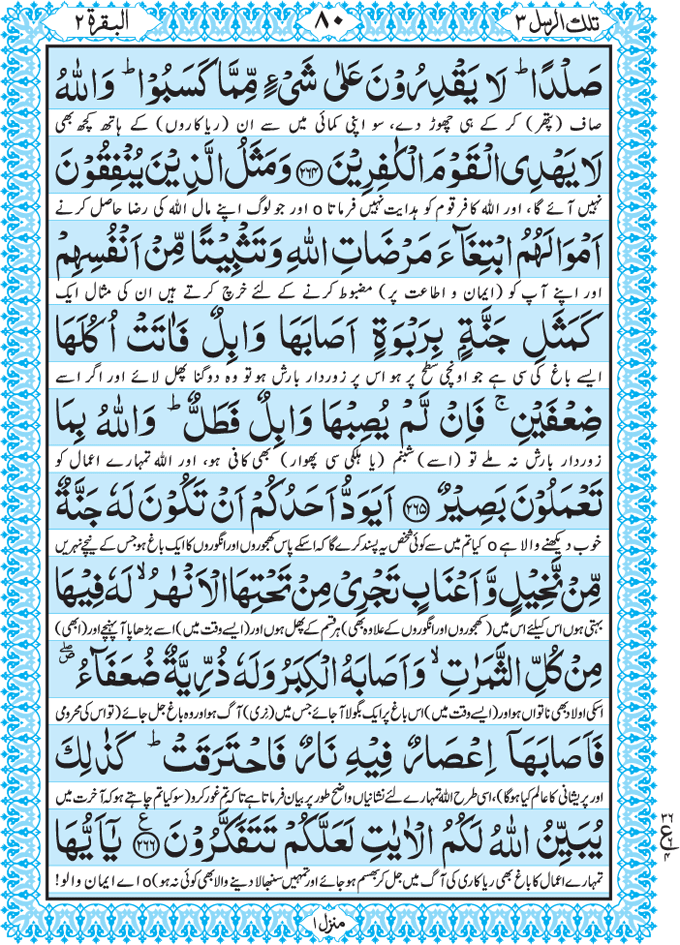 Read Para 3 Tilka Ar-Rusul Online in Taj Company