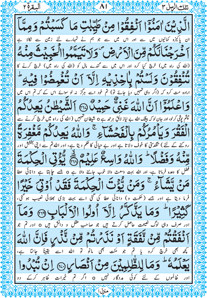 Read Para 3 Tilka Ar-Rusul Online in Taj Company