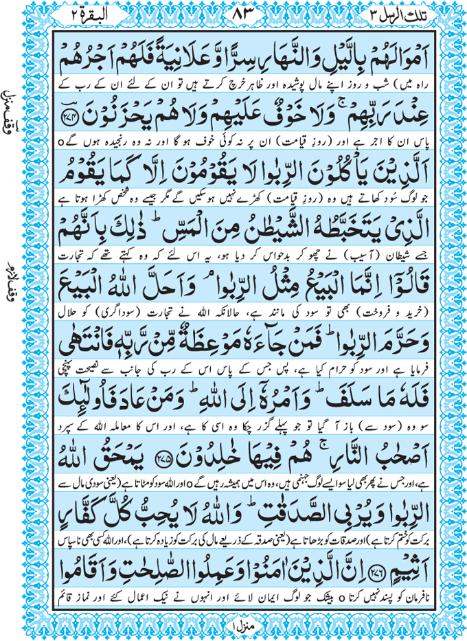 Read Para 3 Tilka Ar-Rusul Online in Taj Company