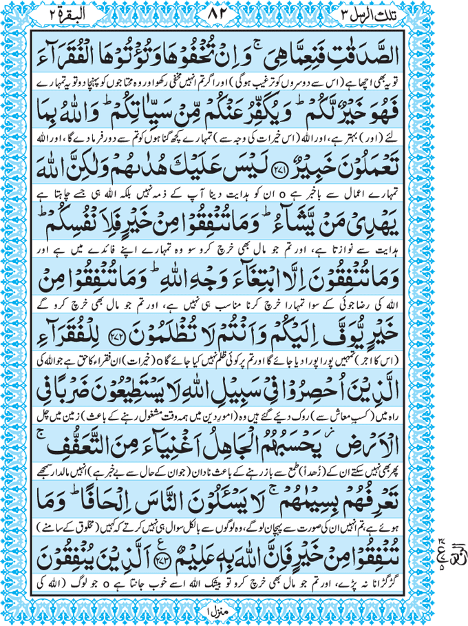 Read Para 3 Tilka Ar-Rusul Online in Taj Company