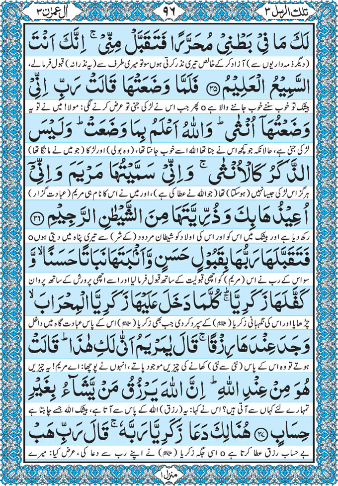 Read Para 3 Tilka Ar-Rusul Online in Taj Company