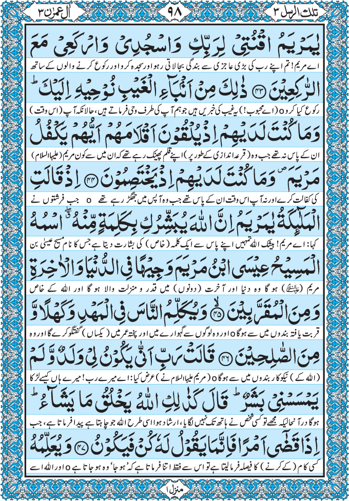 Read Para 3 Tilka Ar-Rusul Online in Taj Company