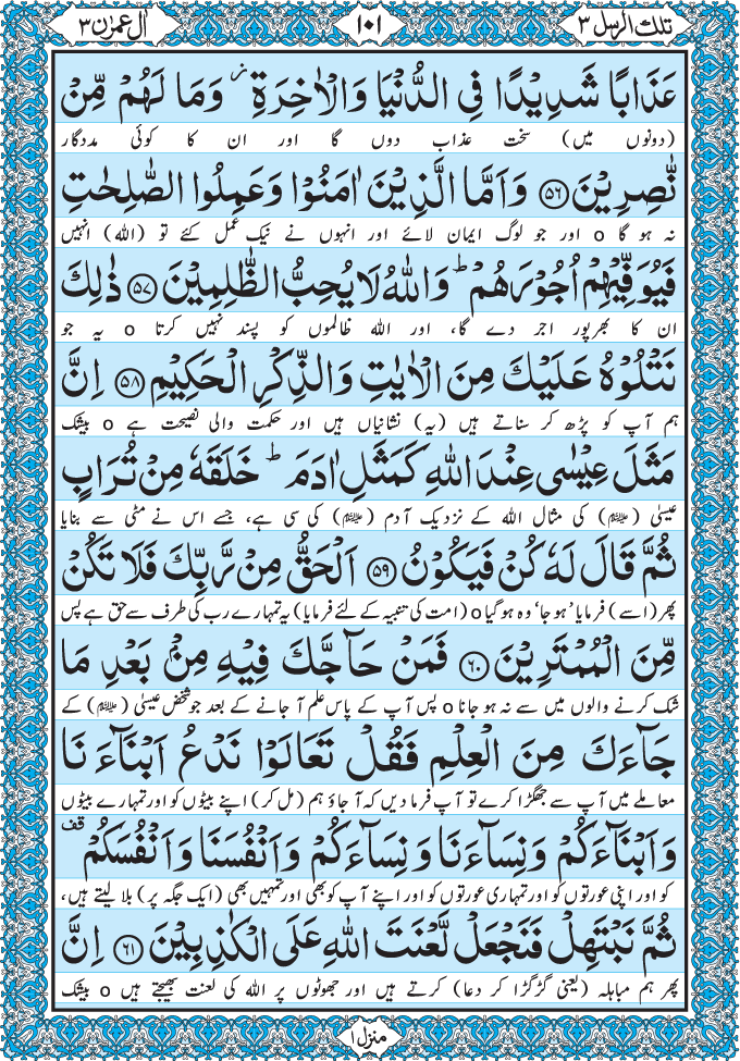 Read Para 3 Tilka Ar-Rusul Online in Taj Company
