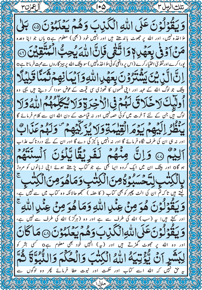 Read Para 3 Tilka Ar-Rusul Online in Taj Company Read Para 3 Tilka Ar-Rusul Online in Taj Company