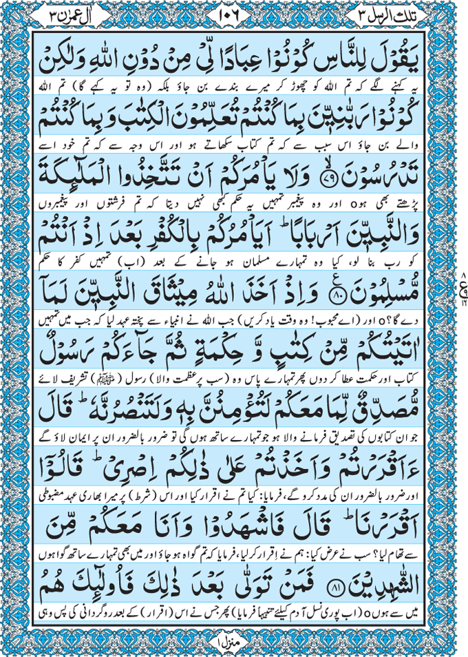 Read Para 3 Tilka Ar-Rusul Online in Taj Company