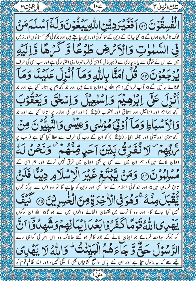 Read Para 3 Tilka Ar-Rusul Online in Taj Company