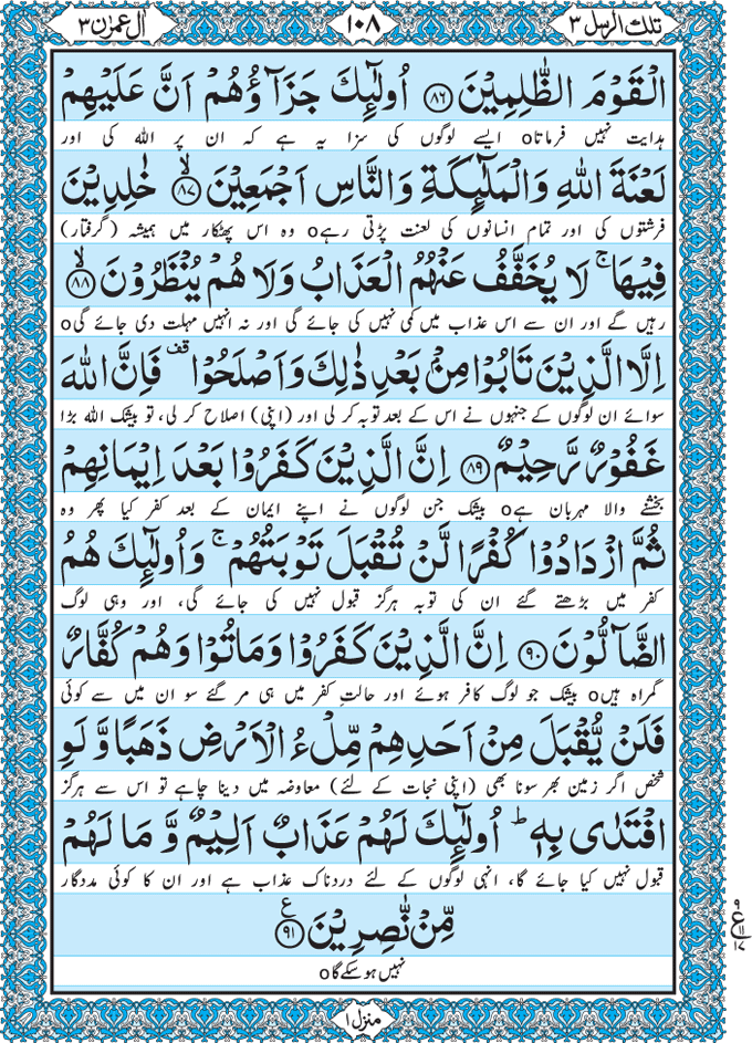 Read Para 3 Tilka Ar-Rusul Online in Taj Company